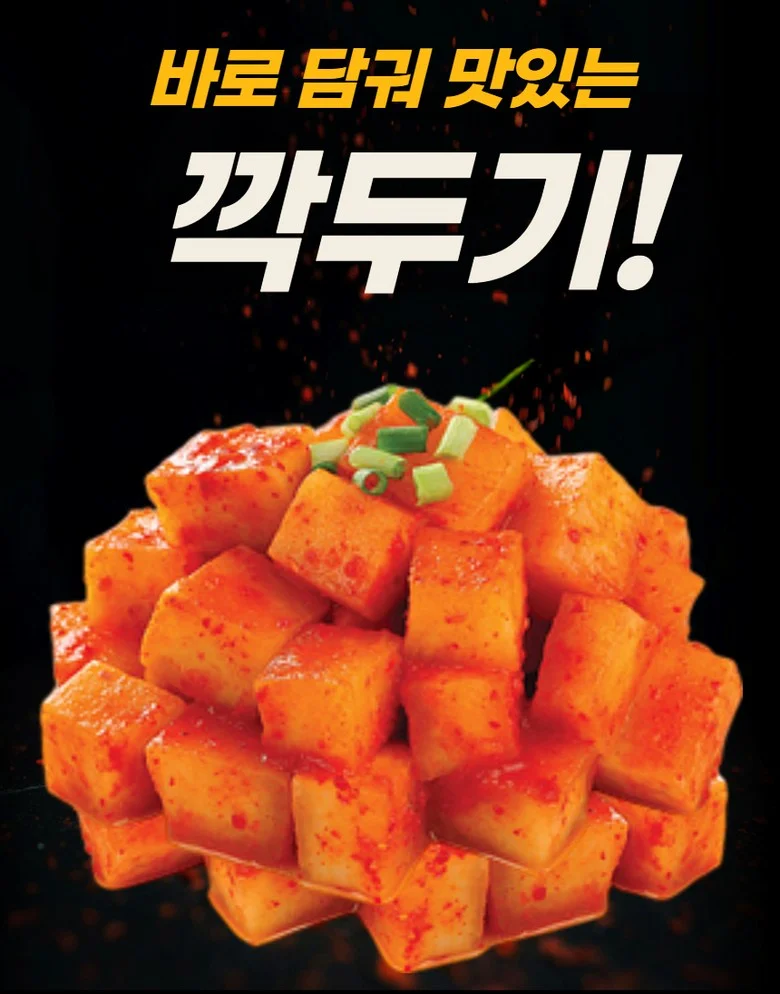 깍두기 무로 국내산 1kg 서울식 당일담근 깍두기 상세3