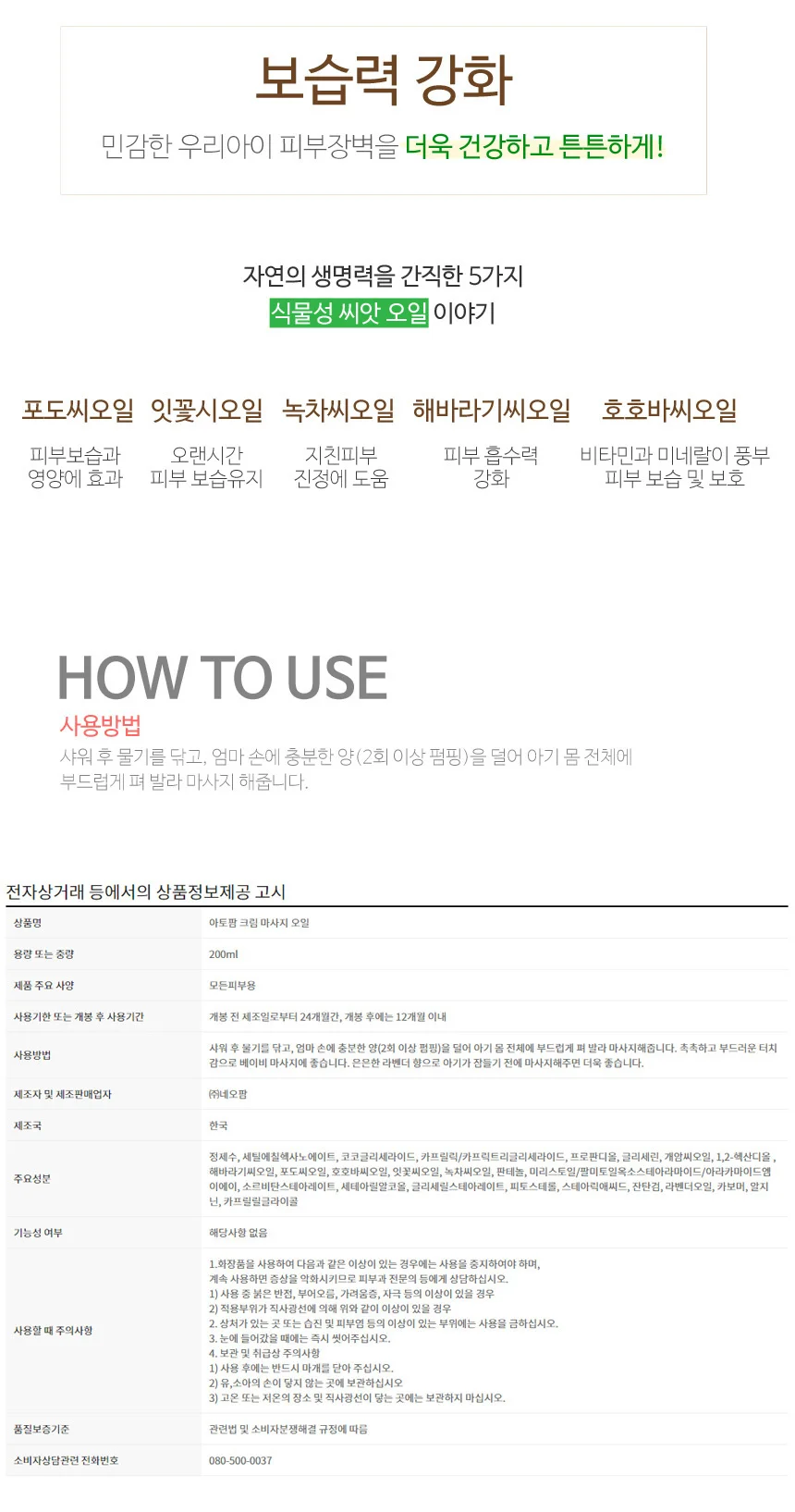 루미나D 마사지오일 200ml 아토팜 크림 피부 바디 관리 홈케어 상세2