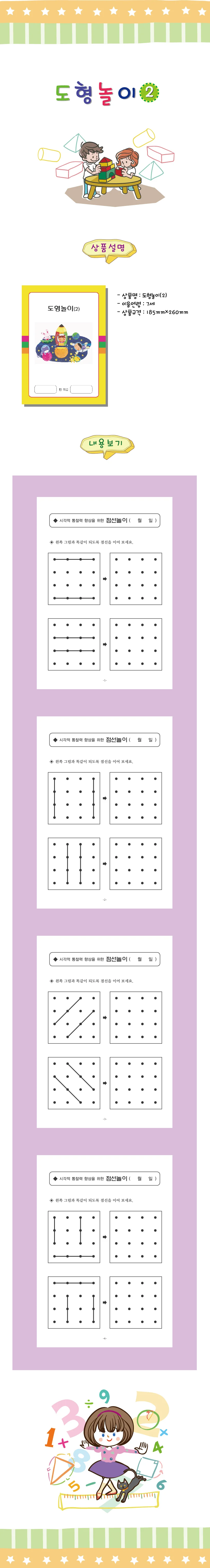 도형놀이 2단계 상세2