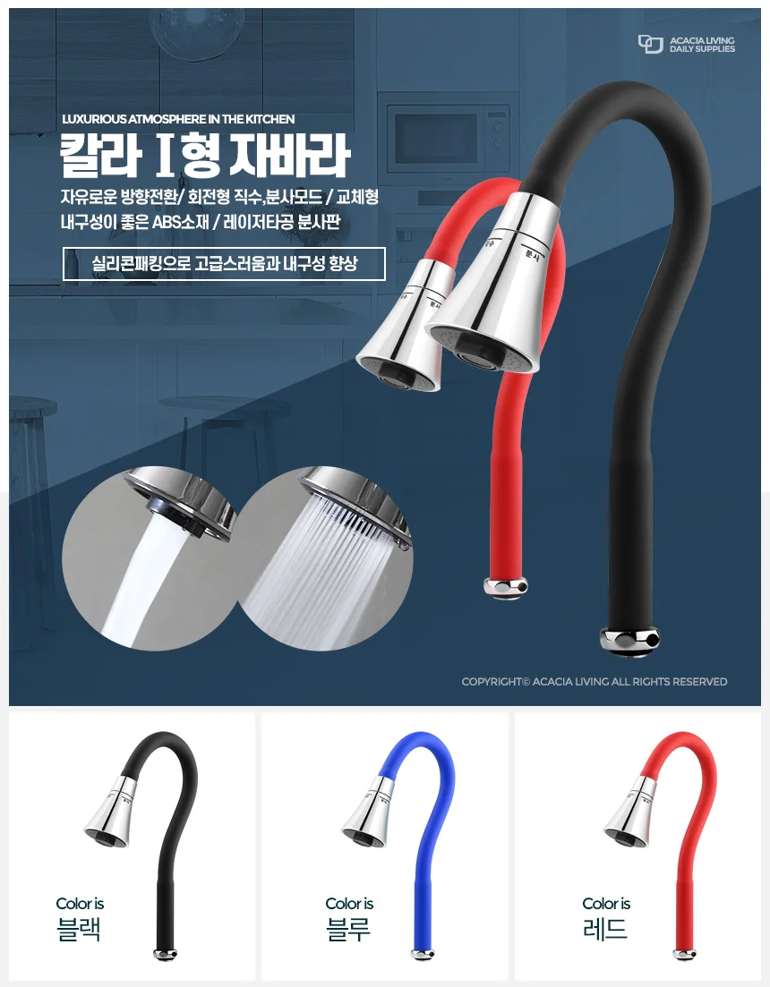 칼라I형 자바라 주방수전 거위목 씽트대헤드 싱크교체 상세1
