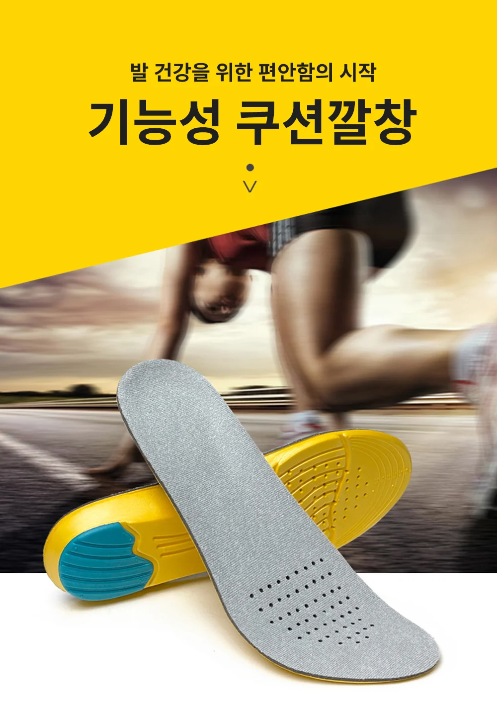 쿠션 깔창 플랫슈즈깔창 갈창 러닝화깔창 상세1
