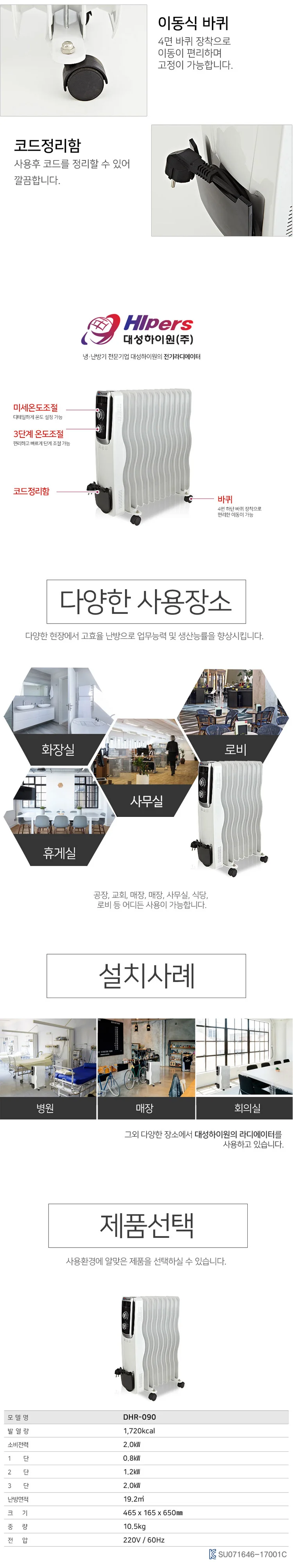 대성하이원 전기 라디에이터 9핀 히터 방열기 DHR-090 상세4