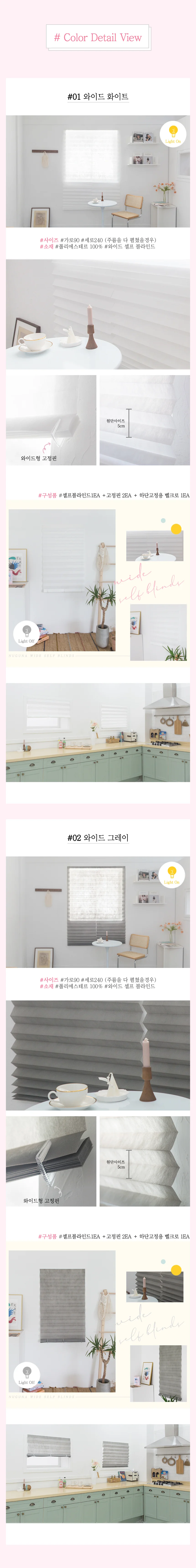 붙이는 셀프 블라인드 / 와이드 광폭 90x240 상세4