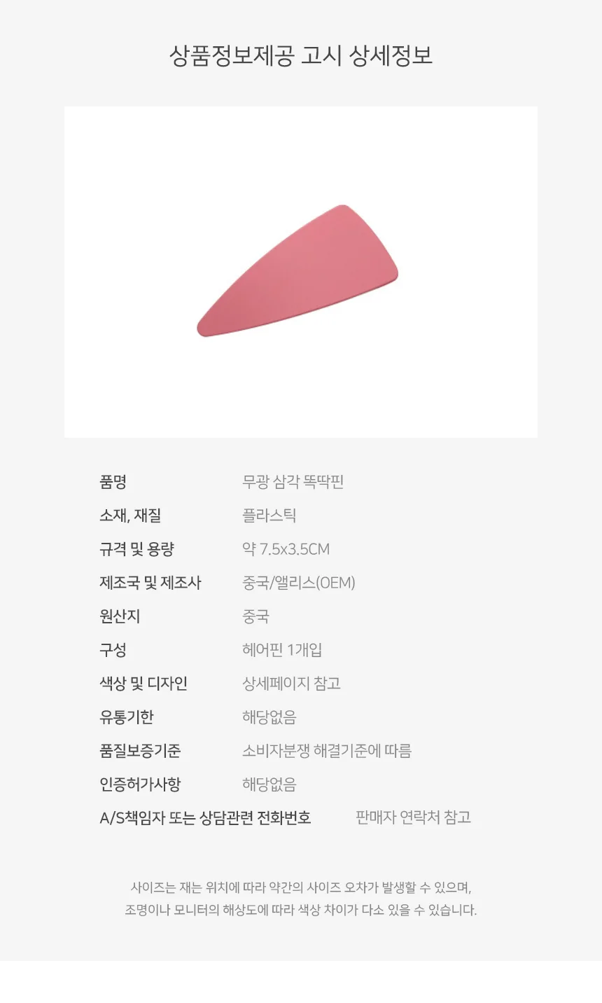 모노리빙 삼각 무광 똑딱핀 헤어 앞머리핀 헤어고정 앞머리똑딱핀 상세4