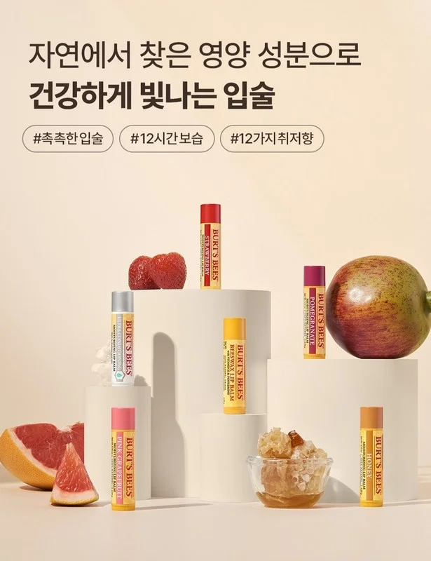 버츠비 립밤 4.25g X 5개입 코스트코 립 케어 3종세트 상세3