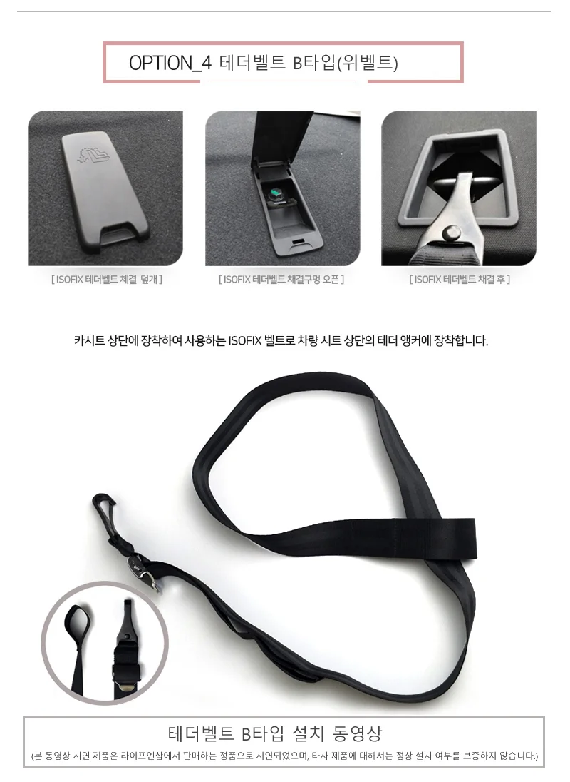 카시트 아이소픽스 래치벨트/테더벨트 ISOFIX브라켓 상세5