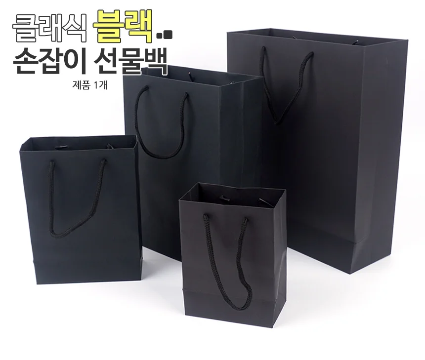 무지 블랙쇼핑백 종이가방 포장 선물용 검정색 쇼핑백 가방 상세1