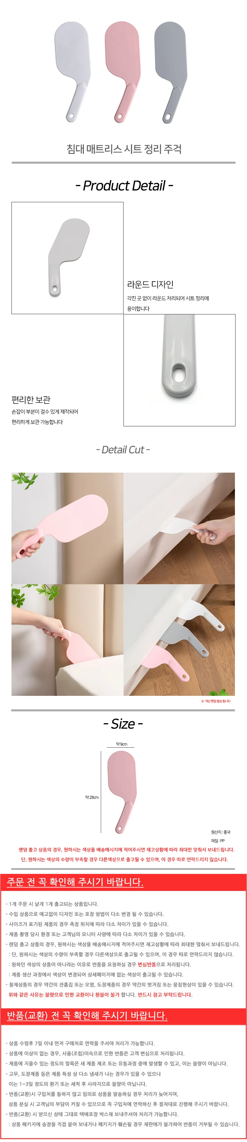 침대 매트리스 시트 정리 주걱 상세2