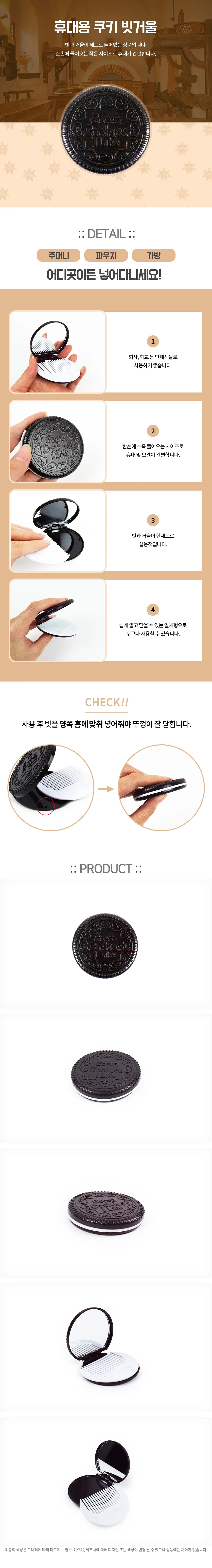 휴대용 빗거울 상세1
