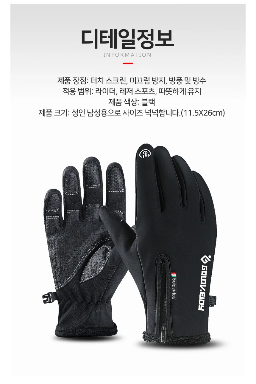스마트폰터치 방수 라이더 스포츠 방한장갑 상세5