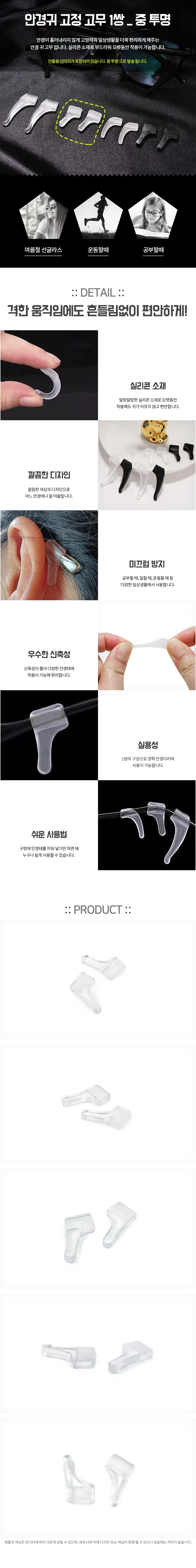 안경귀 고정 고무 1쌍 중 투명 상세1