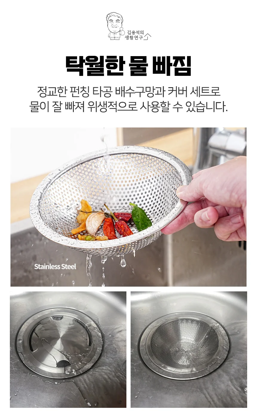 싱크대 거름망 덮개 커버 스텐 배수구망 + 뚜껑 세트 상세4
