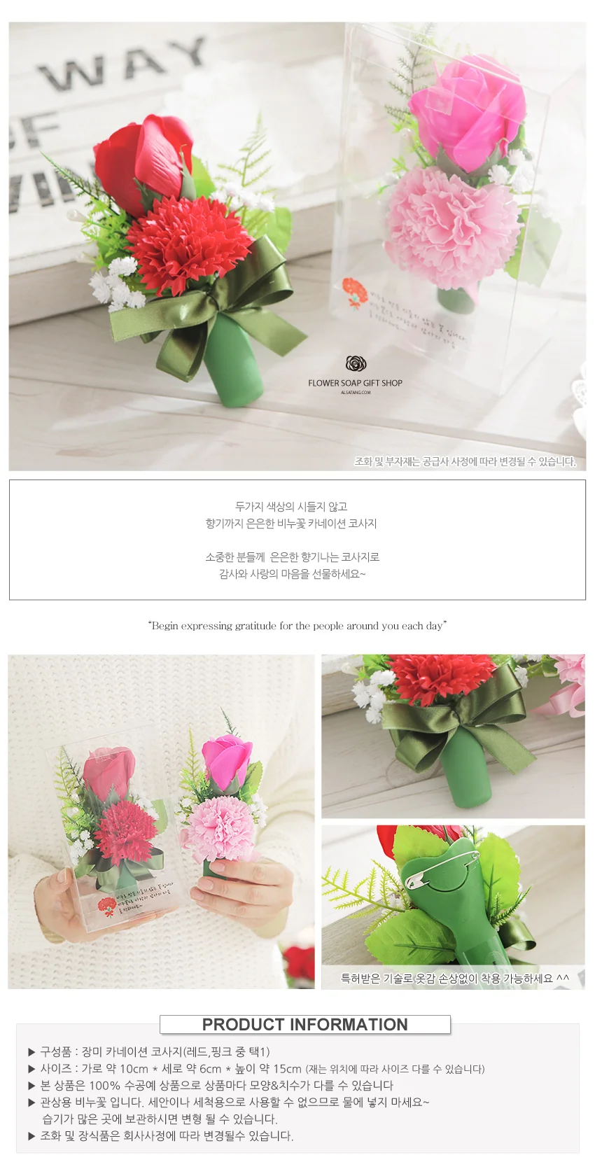 카네이션 비누꽃 코사지 어버이날 스승의날 행사 장미 생활용품 상세3