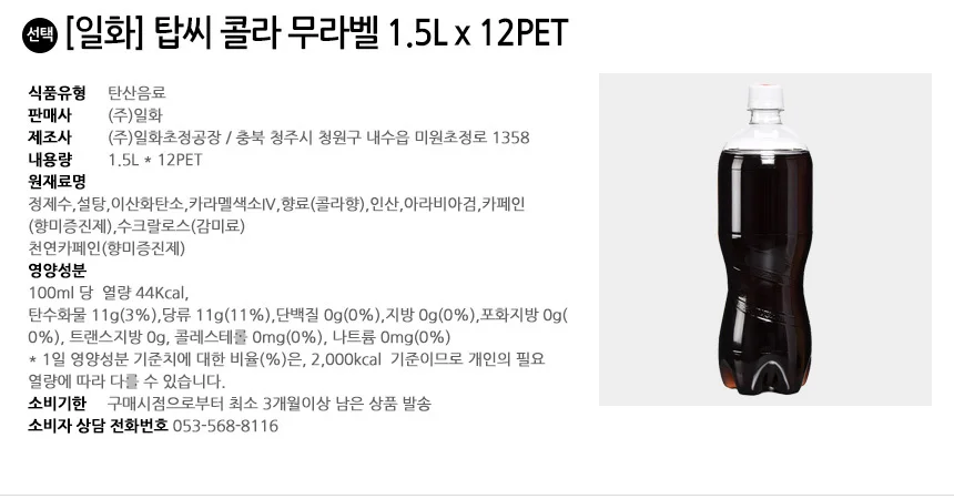일화 탑씨 콜라 무라벨 1.5L x 12PET 상세2