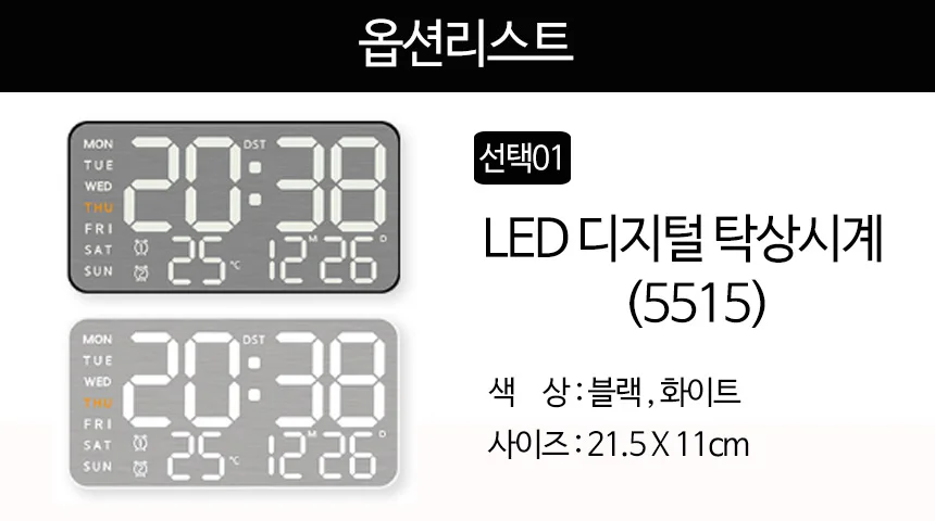 벽시계 개업선물 디지털 무선 시간 무소음 요일 탁상시계 전자 알람 상세2