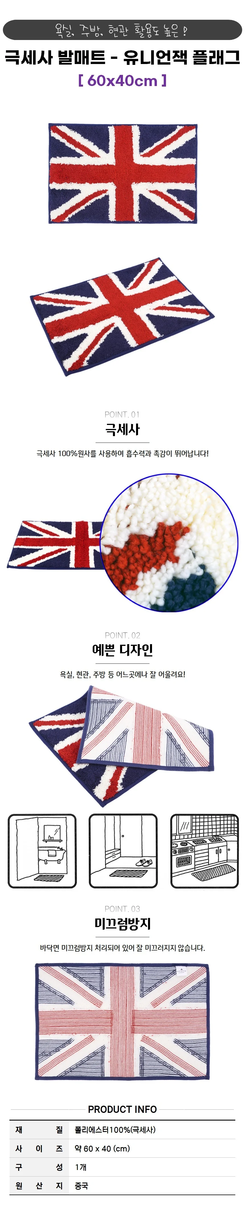 극세사 발매트 60x40 유니언잭 플래그 상세2
