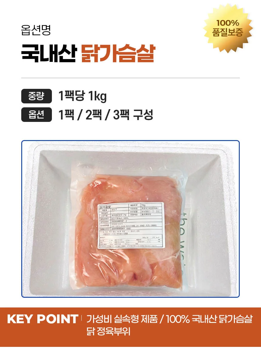국내산 정육 닭가슴살 1kg 상세3