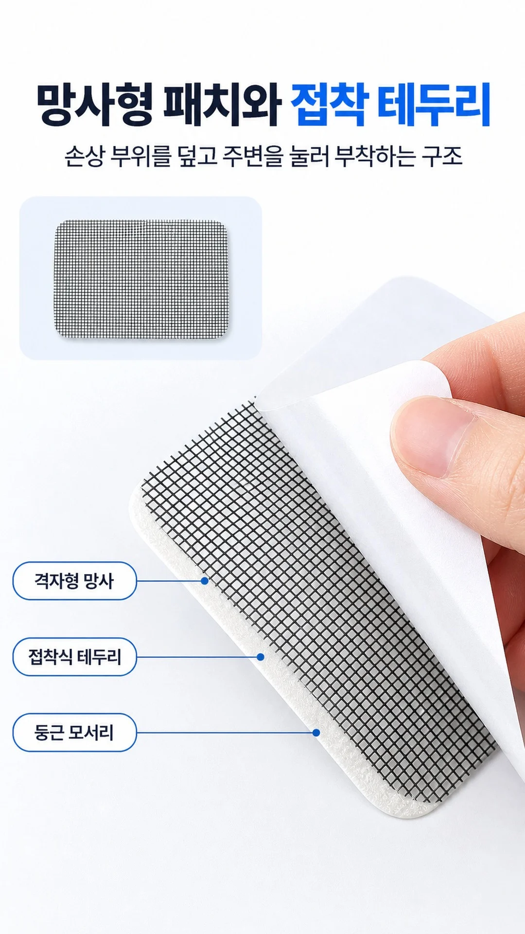 방충망 보수 스티커 물구멍 배수구 패치 모기장 테이프 LP 상세2
