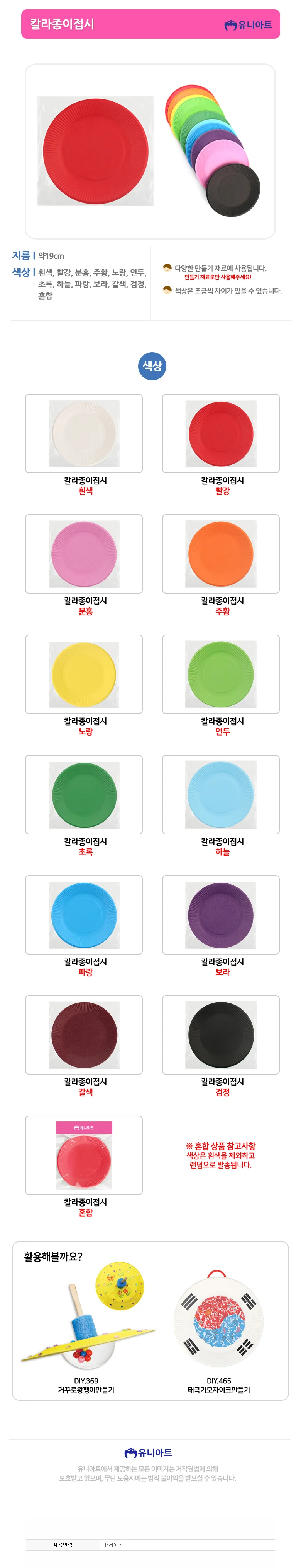 방과후교실 칼라접시 종이접시 100개 초록 1개 상세1
