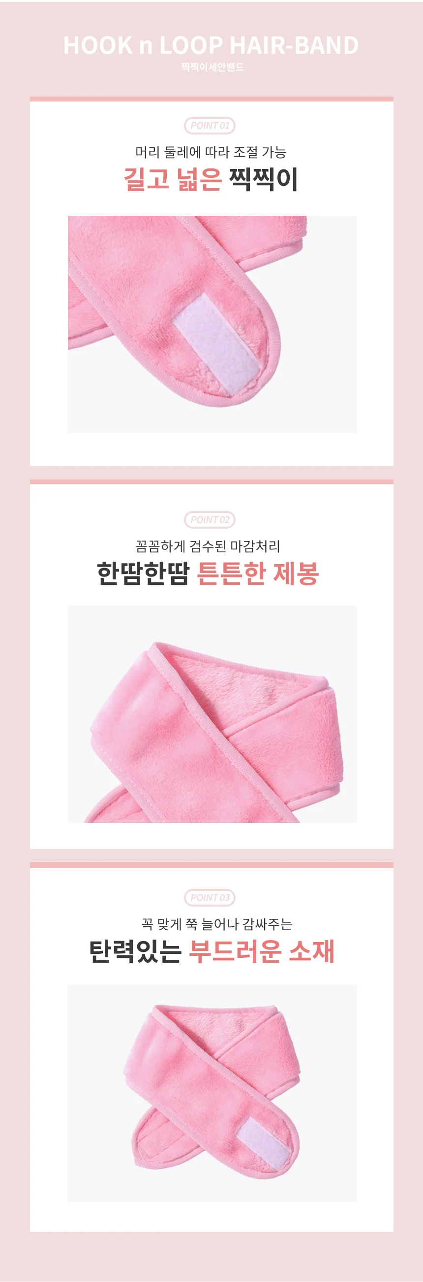 세안밴드 아동용 아이세수밴드 아이세안밴드 세안 어린이 추천 상세3