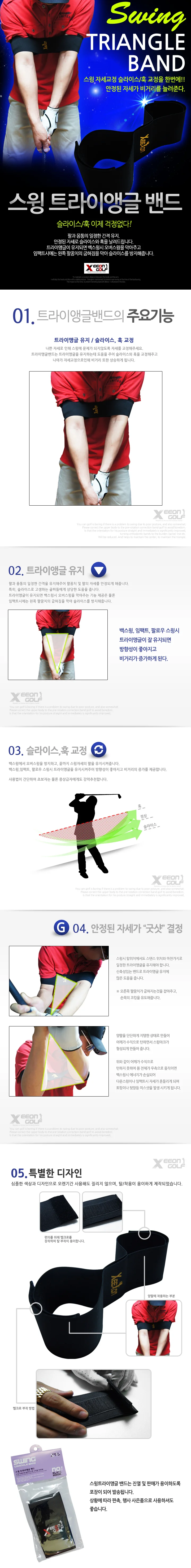 골프 자세도움 스윙트라이앵글밴드 상세2