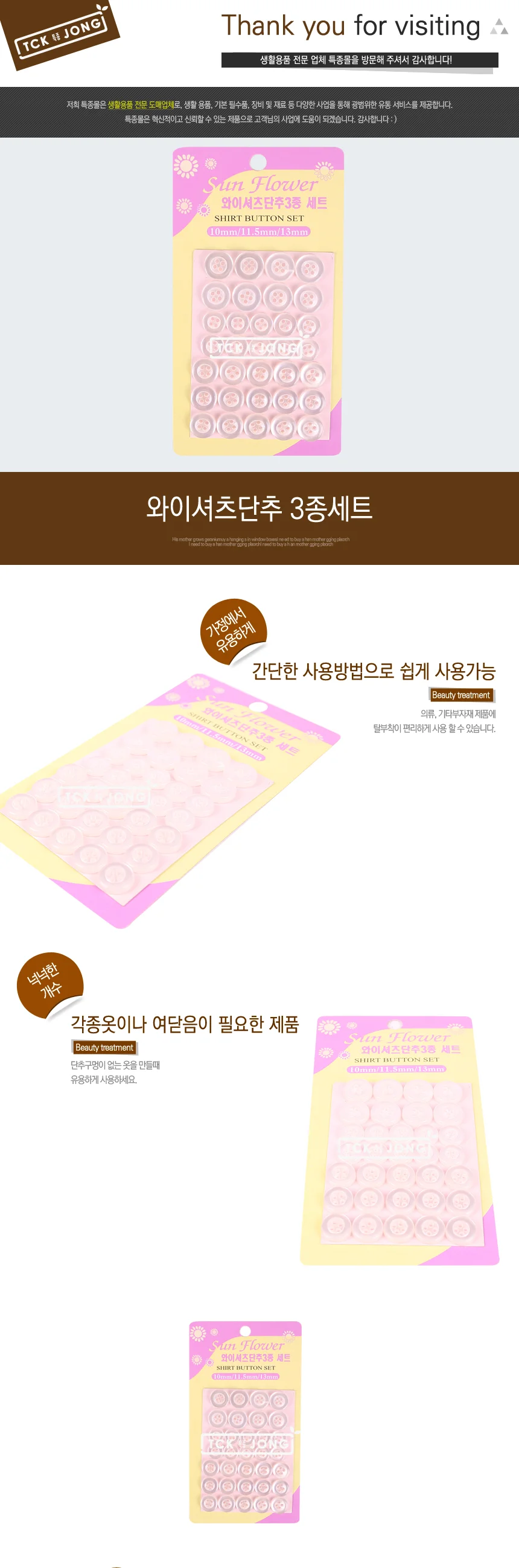 와이셔츠단추 3종세트 12개 옷수선단추 단추달기 상세1