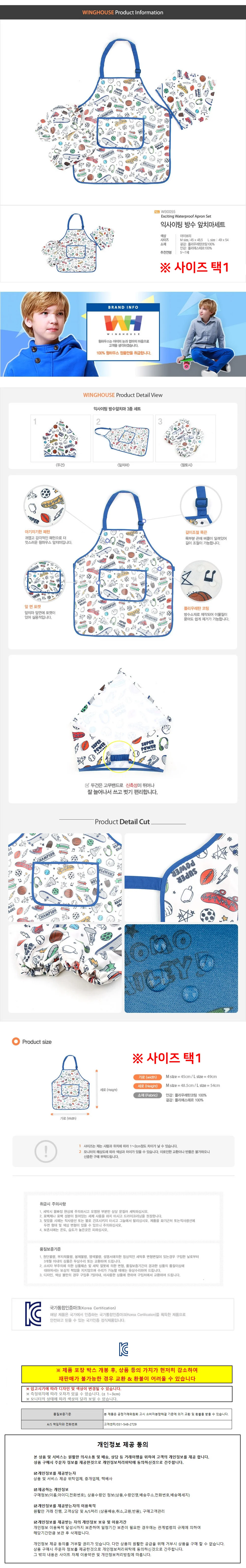 윙하우스 아동앞치마 익사이팅 방수 앞치마 토시 두건 3종세트 (택1) 어린이 상세1
