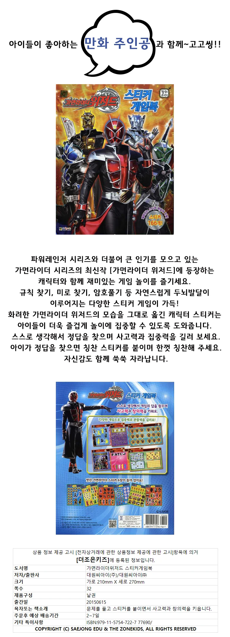 대원키즈 놀이책 Part1 (앤트맨 색칠놀이북) 상세3
