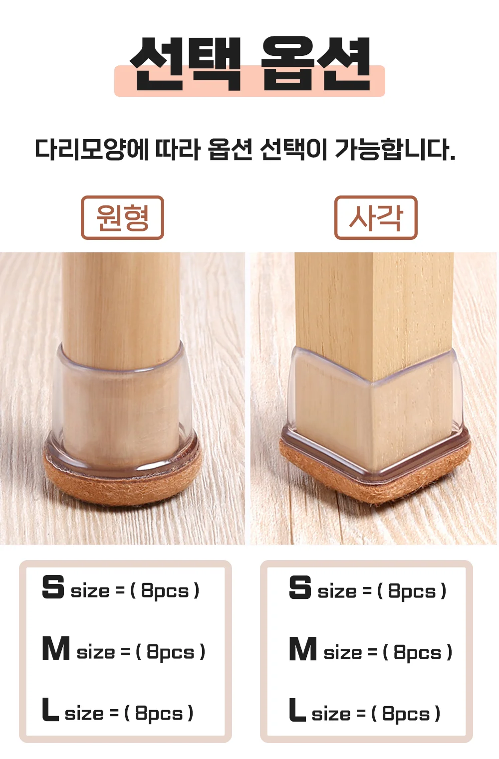 의자발커버 의자발캡 식탁발커버 식탁의자다리커버 상세4