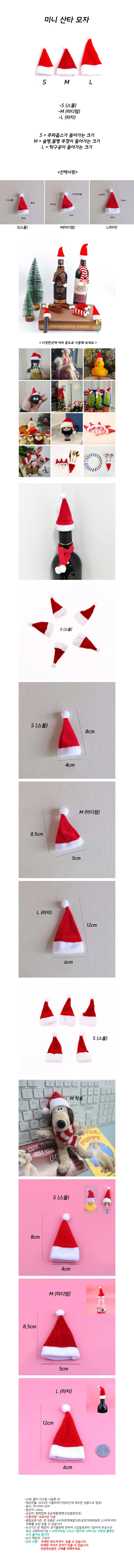 미니 산타 모자 4cm 5cm 6cm 산타모자 크리스마스 인형 상세1