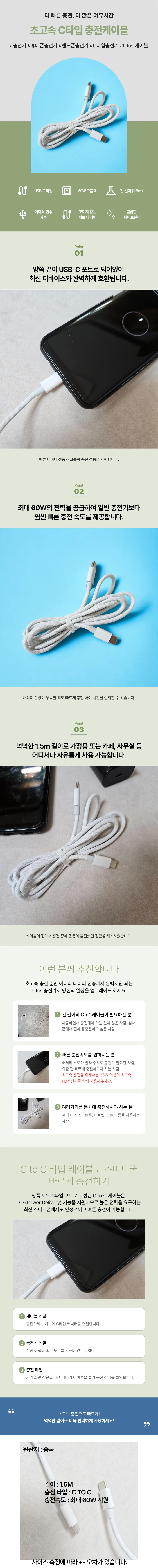긴길이 1.5m 빠른 초고속충전 60W CtoC 케이블 충전 선 상세1