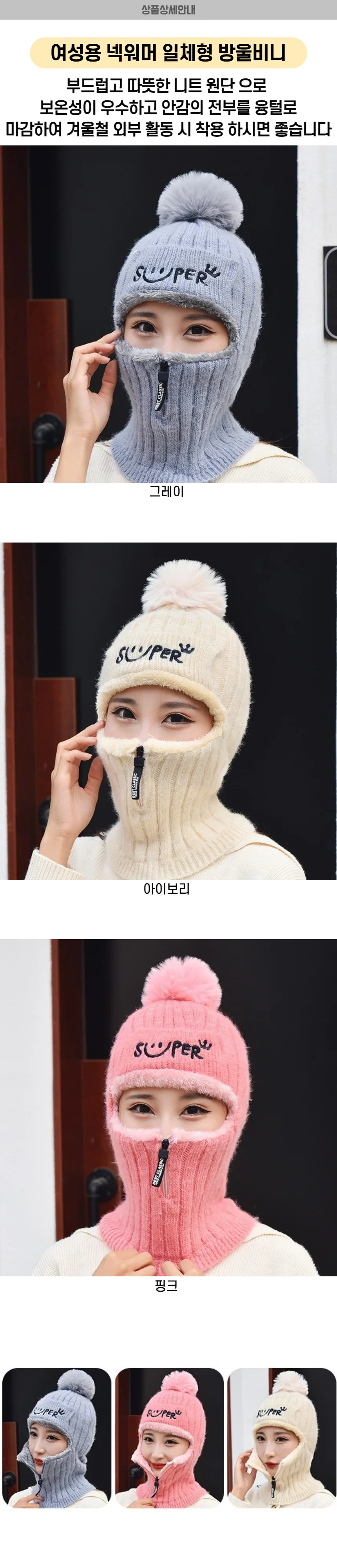방울비니 니트비니 여성비니 넥워머 일체형 지퍼오픈 상세1