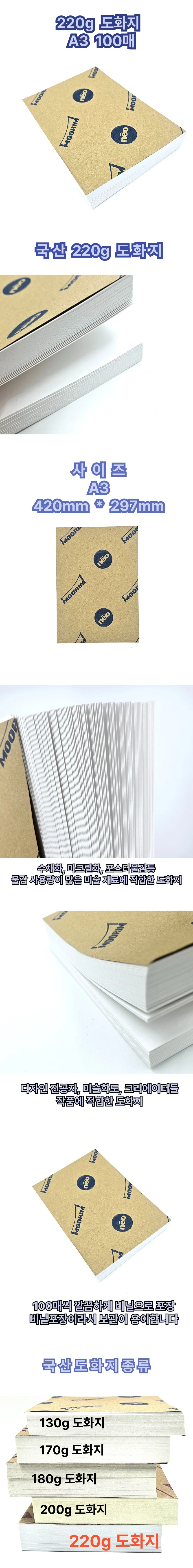 A3 도화지 220g 백색 100매 고급 작품 그림용지 상세1