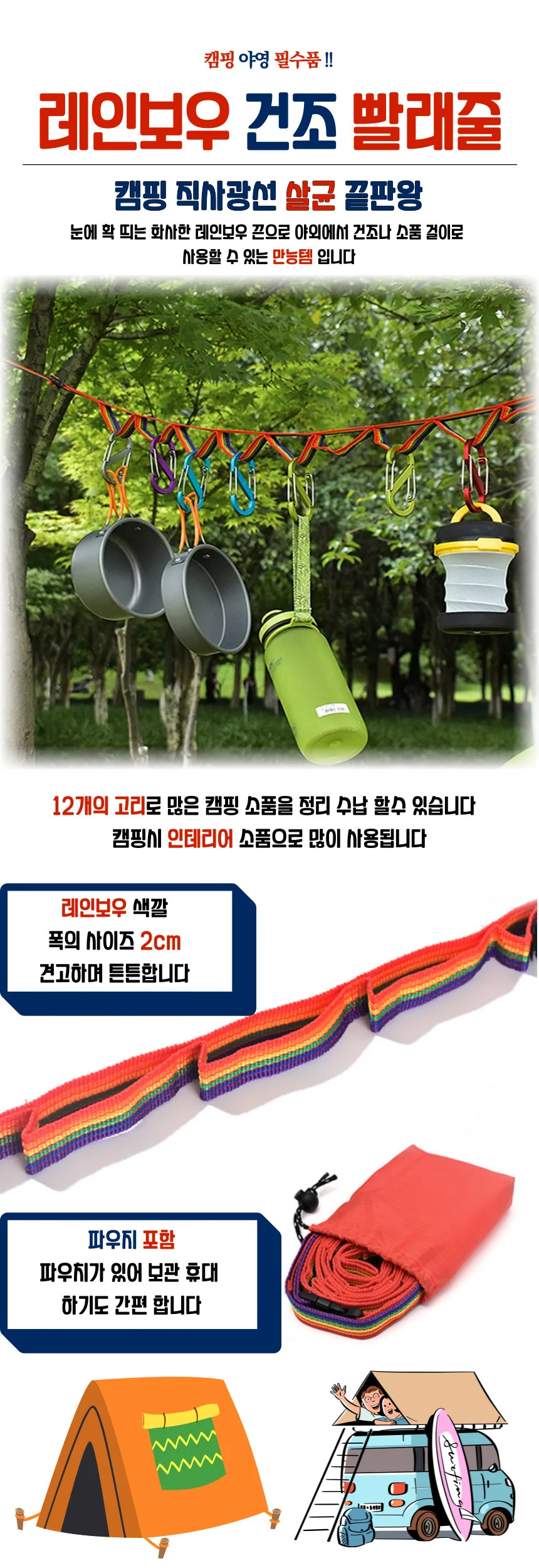 데이지체인 캠핑걸이형 스트랩 캠핑소품 건조대 상세1