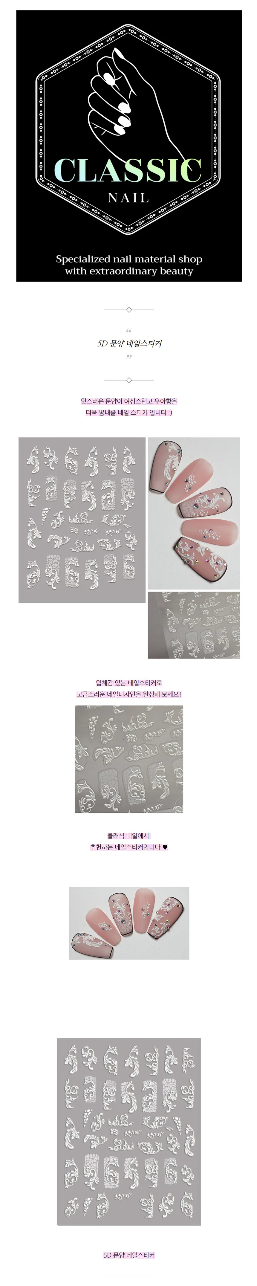 5D 문양 네일스티커 상세1