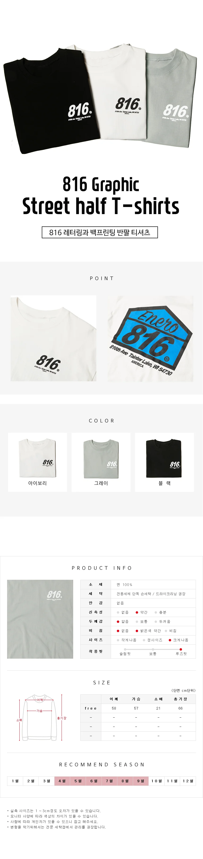 국산 816 스트릿 반팔티 남녀공용 상세2