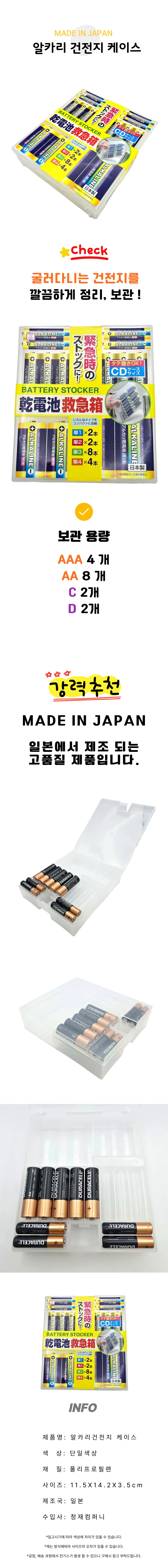 알카리건전지 케이스 상세1