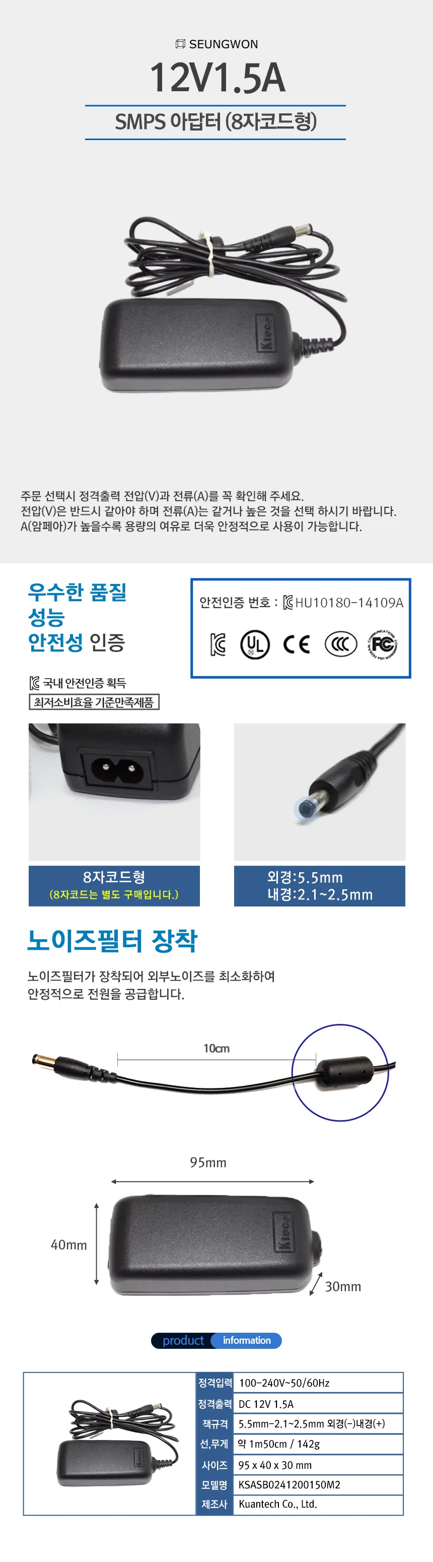 전원 아답터 12V 1 5A DC 출력 8자코드형 노이즈필터 안전인증 상세2