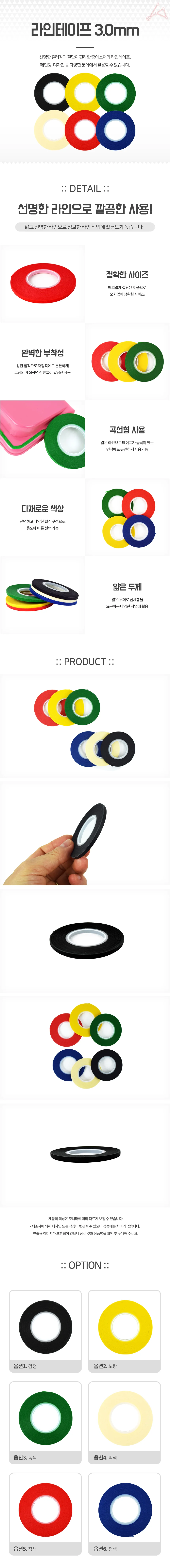 라인테이프 3.0mm 간편한보수 사무용품 바닥라인테이프 마킹테이프 테잎 상세1