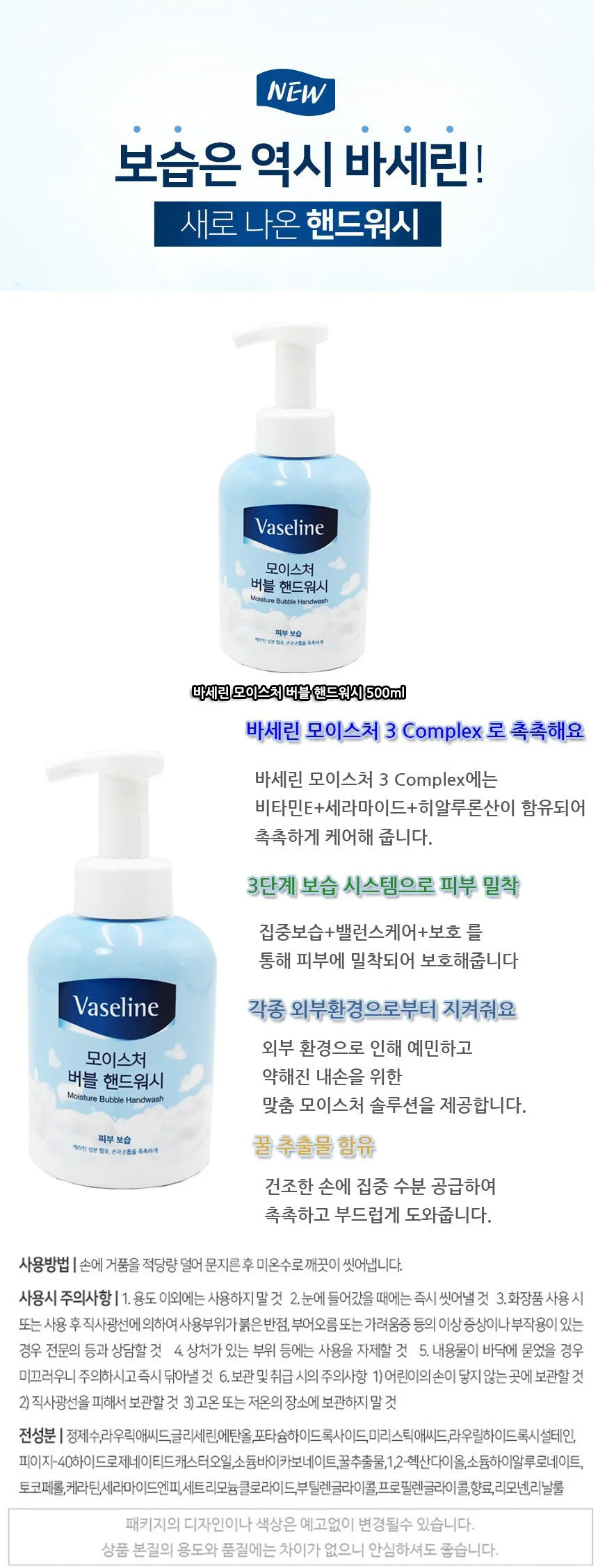 바세린 모이스처 버블 핸드워시 500ml 상세2