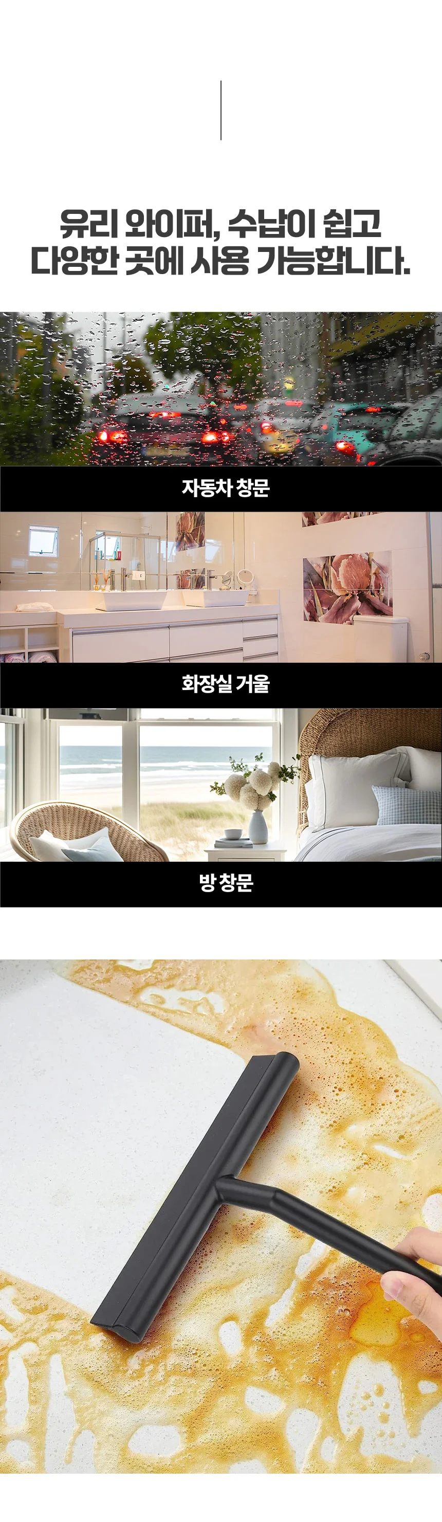 욕실청소스퀴지 유리밀대 물기제거 욕실밀대 걸이형 상세3