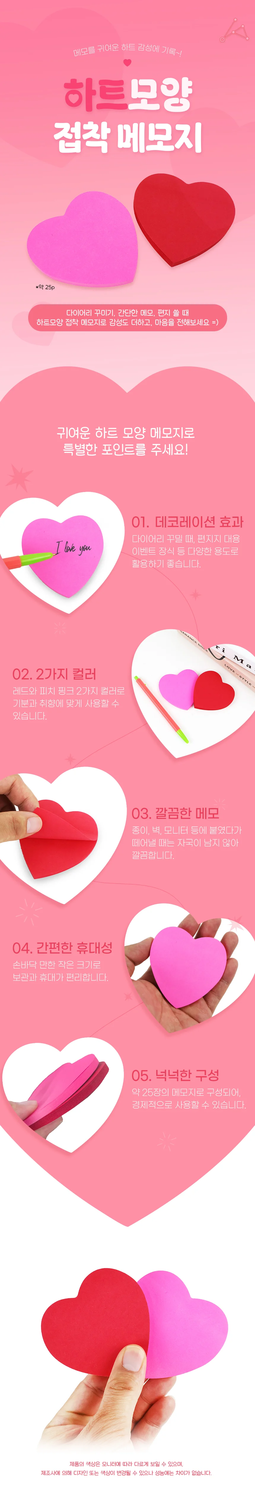 하트모양 메모지 모양노트 강한점착 다이어리꾸미기 상세1