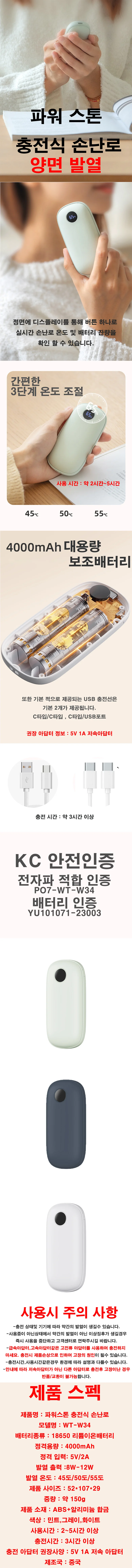 양면발열 스톤 충전식 손난로 보조배터리가능 핸드워머 상세1
