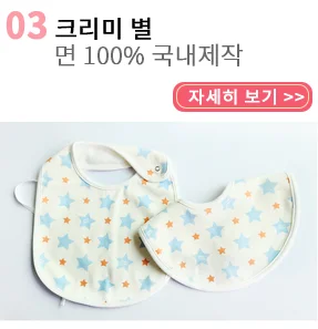 국내자체제작 오가닉 핸드메이드 유아 턱받이 침받이순면 출산준비 상세4