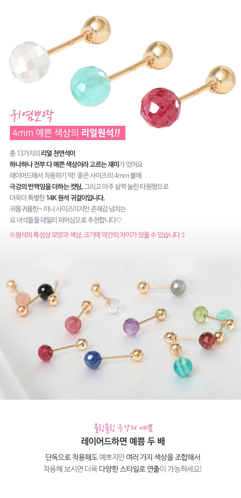 14k 원석 피어싱 14k 귀 피어싱 여성금 젬스톤 이너컨츠 귀걸이 써지컬스틸 트라거스 데일리 골드볼 원석귀 상세3