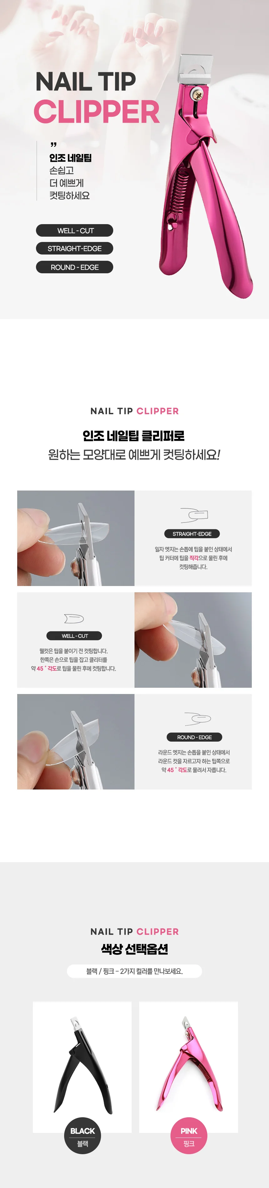 네일팁 클리퍼 셀프 젤네일 손톱 커터 도구 상세1