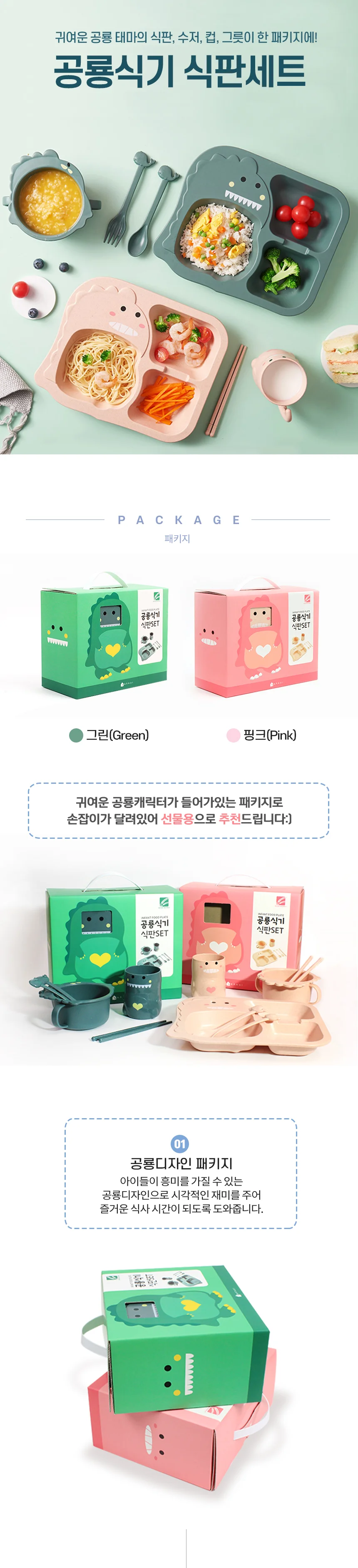 유아 어린이 아기 공룡 식기 그릇 접시 식판 세트 상세1