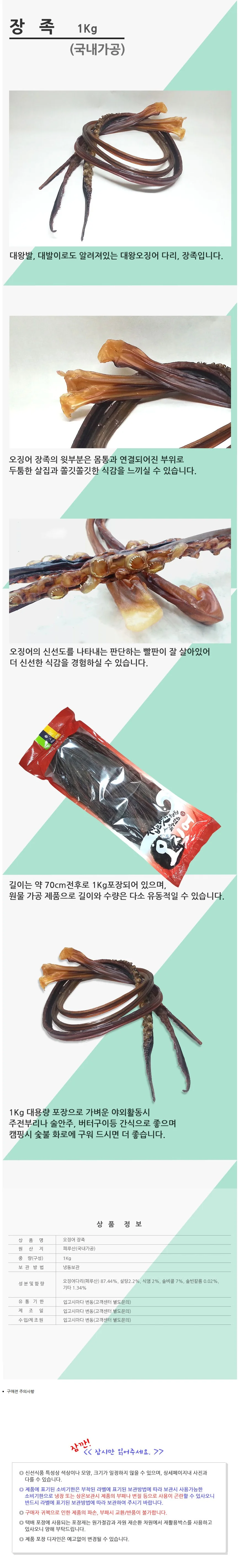 VGC 말랑장족 1kg 말랑이 대왕 말린문어다리 상세2