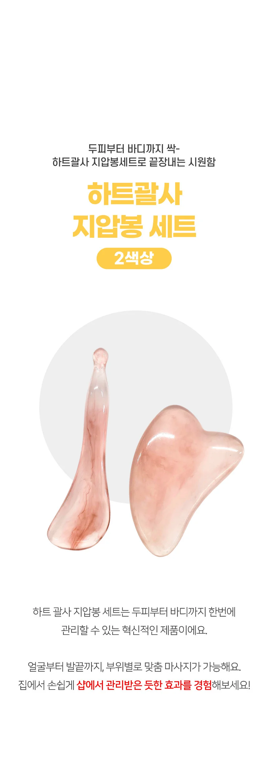 리프팅 하트 괄사 지압봉 얼굴 지압 마사지기 세트 상세1