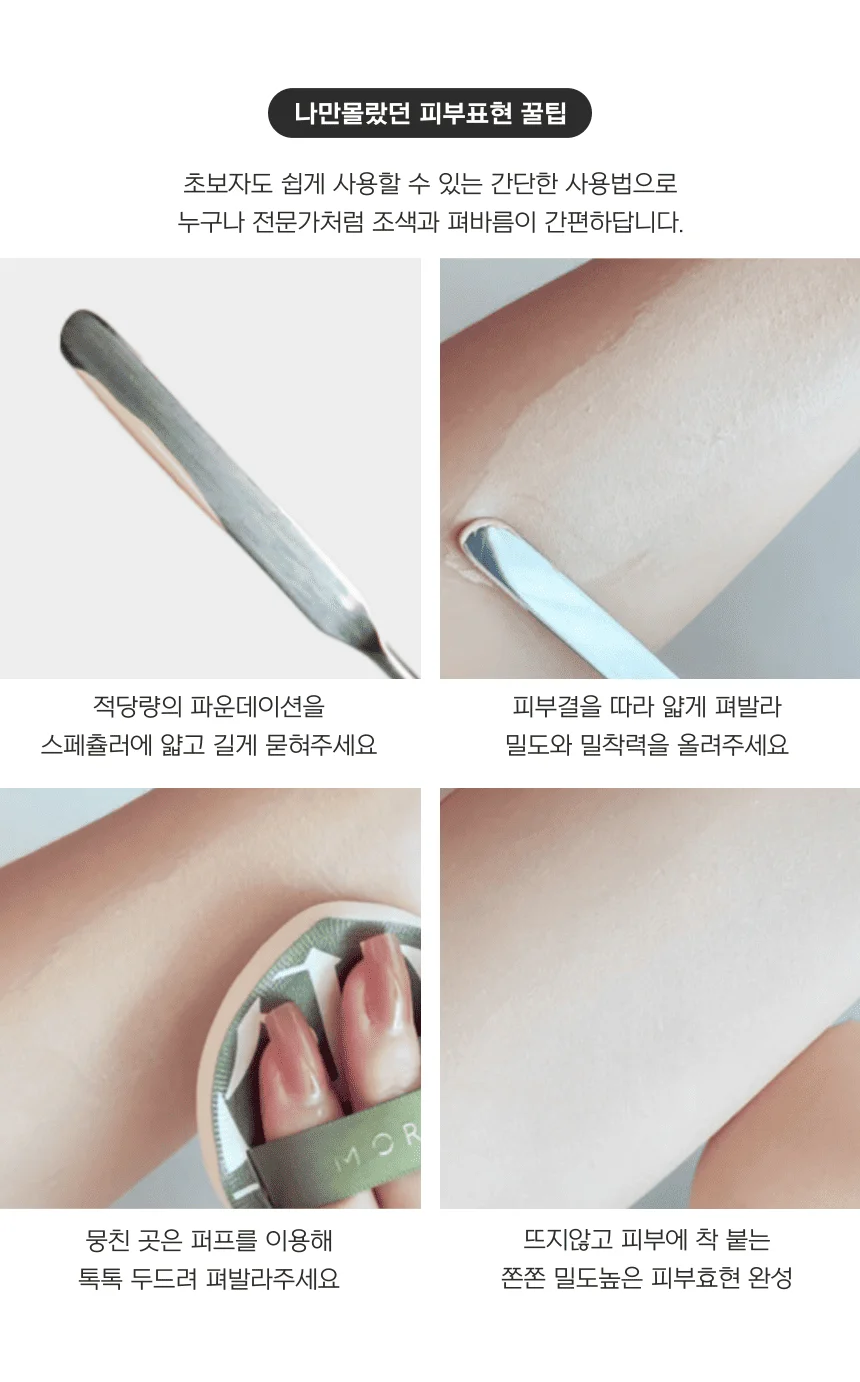 메이크업 스파츌라 파운데이션 스패츌러 화장도구 상세4